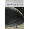 Code 612: Qui a tué le Petit Prince? by Michel Bussi (Farsi)