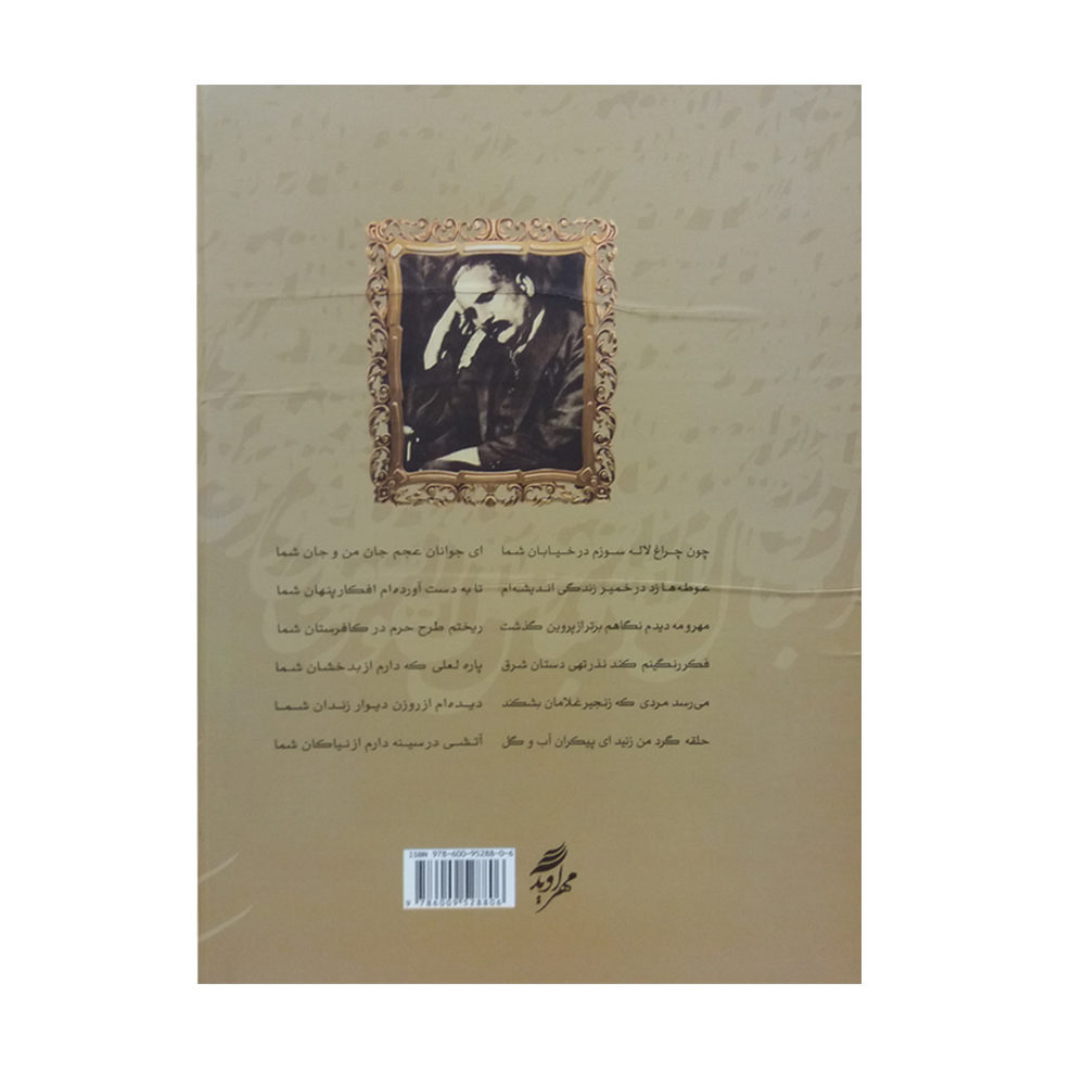 Complete Collection of Muhammad Iqbal Lahori (Farsi)