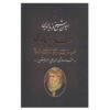 Complete Divan of Attar of Nishapur (Farsi)