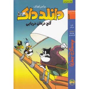 Donald Duck Adventures #1: Pirates’ Treasure Carl Barks (Farsi)