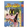Donald Duck Adventures #4 by Carl Barks (Farsi)