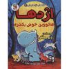 Dragon #4: Dragon's Halloween by Dav Pilkey (Farsi)