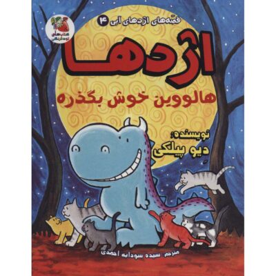 Dragon #4: Dragon's Halloween by Dav Pilkey (Farsi)