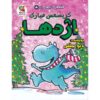 Dragon #5: Dragon's Merry Christmas by Dav Pilkey (Farsi)
