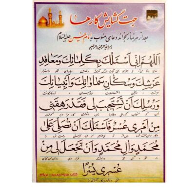 Islamic Dua Card for Ease in All Affairs Related to Imam Husayn (x2)