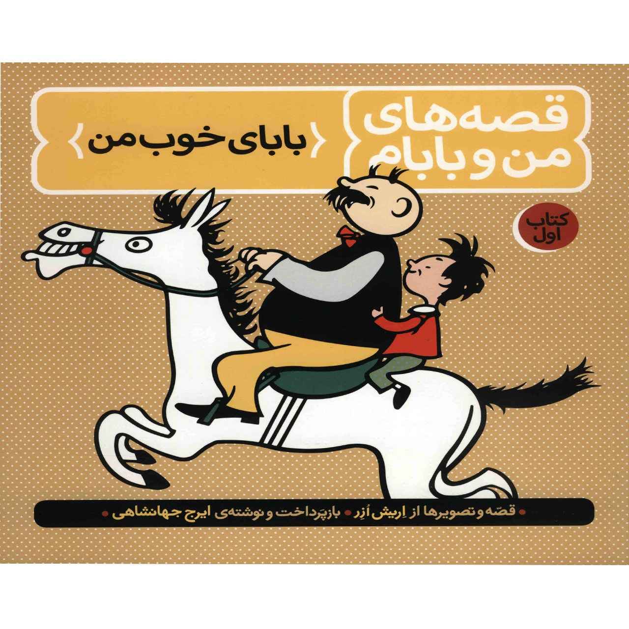 Father and Son Book #1 by E. O. Plauen (Farsi)