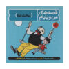 Father and Son Book #3 by E. O. Plauen (Farsi)