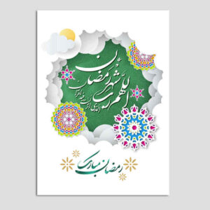 Greeting Card to Make Ramadan Memorable with Traditional Design