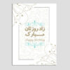 Happy Birthday Greeting Card with Persian-Inspired Typography (x10)