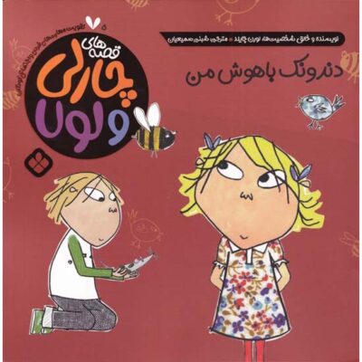 I Absolutely Love Animals by Lauren Child (Farsi)
