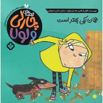 Absolutely One Thing Book by Lauren Child (Farsi)