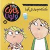 I Can't STOP Hiccuping! by Lauren Child (Farsi)