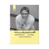 Il tuo sguardo illumina il mondo by Susanna Tamaro (Farsi)