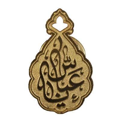Abul Fazl al-Abbas Brass Lapel Pin – Islamic Design