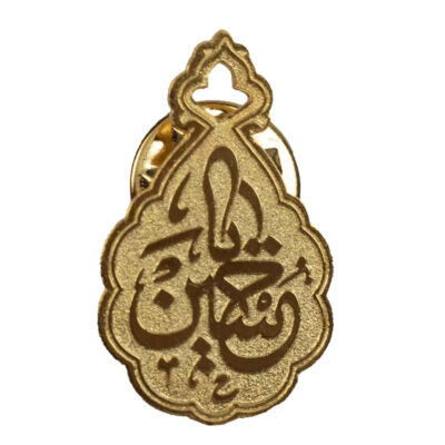 Husayn ibn Ali Name Brass Lapel Pin – Islamic Design