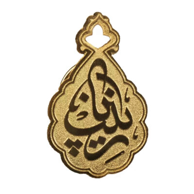Ya Zainab Brass Lapel Pin – Islamic Design