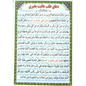Islamic Dua Card for Good End to All Matters (x2)