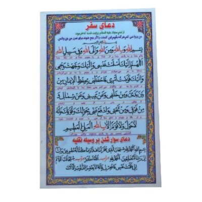 Islamic Dua Card for Safe Traveling & Getting on a Vehicle