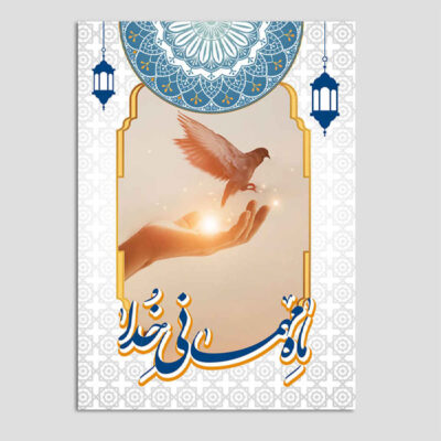 Islamic Ramadan Greeting Card Foldable with Pocket
