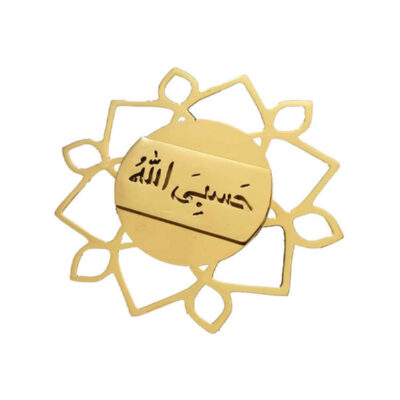 Hasbi Allah Steel Lapel Pin – Islamic Calligraphy Design