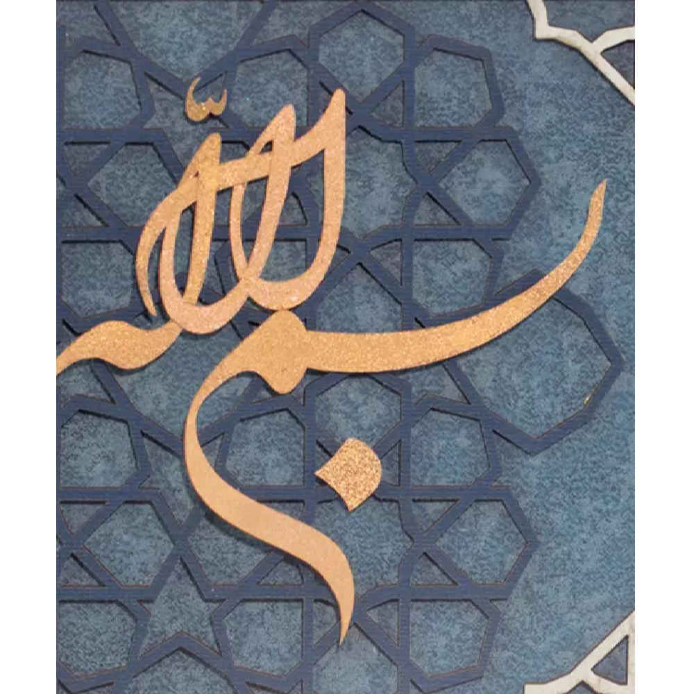Framed Islamic Calligraphy Marquetry Gold Leaf Gilding Art Bismillah