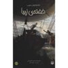 Kiss of the Spindle Book Nancy Campbell Allen (Farsi)