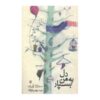 Listen to My Voice Book by Susanna Tamaro (Farsi)