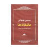 Asheghaneha / Love Poetry of Simin Behbahani