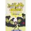 Lunch Lady and the League of Librarians Jarrett J. Krosoczka (Farsi)