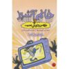 Lunch Lady and the Picture Day Peril Jarrett J. Krosoczka (Farsi)