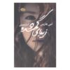 Making Faces Book by Amy Harmon (Farsi)