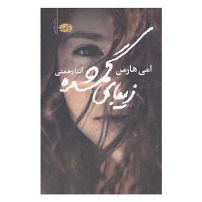 Making Faces Book by Amy Harmon (Farsi)