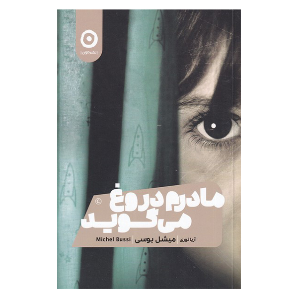 Maman a tort Book by Michel Bussi (Farsi)