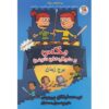 Max and Midknights 3: The Tower of Time Lincoln Peirce (Farsi)