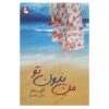 Me Without You Book by Kelly Rimmer (Farsi)