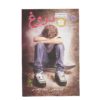 Mentira Book by Care Santos (Farsi Edition)