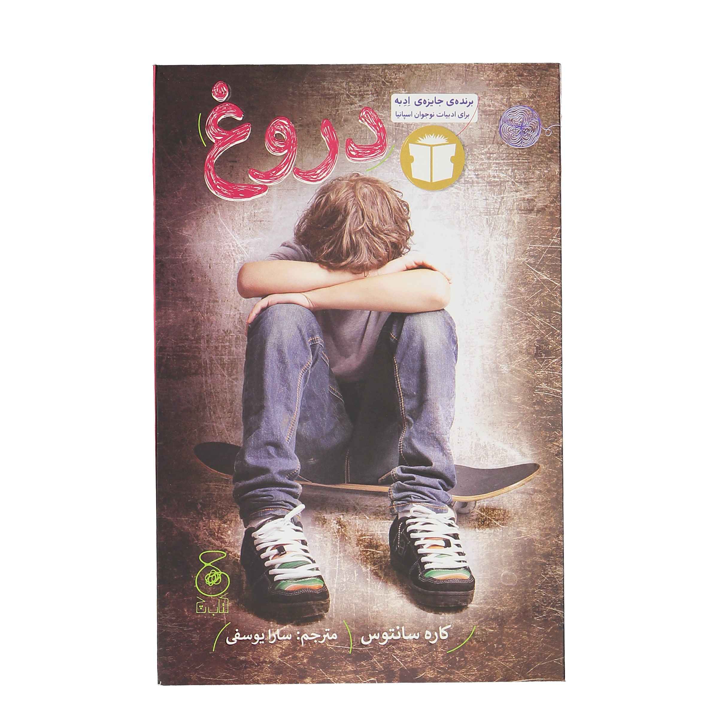 Mentira Book by Care Santos (Farsi Edition)