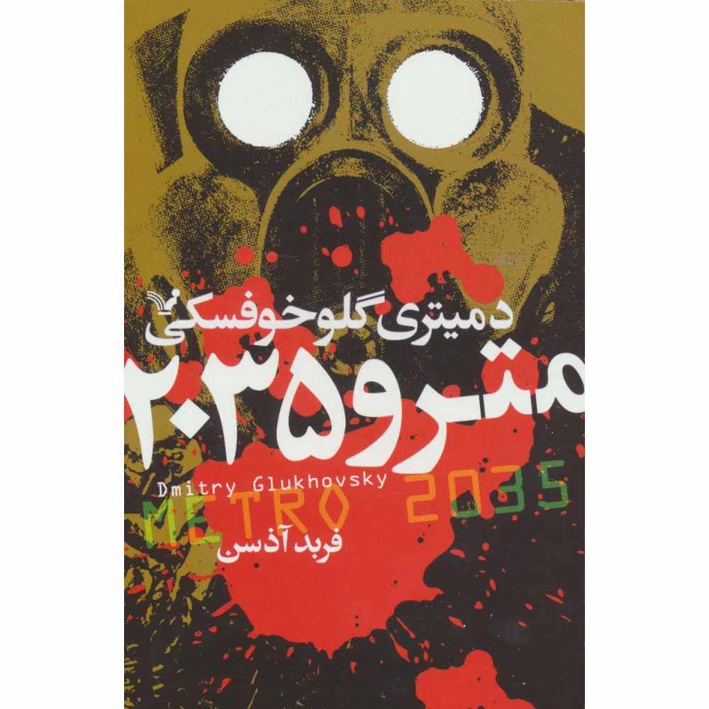 Metro 2035 Novel by Dmitry Glukhovsky (Farsi)