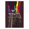 Money, and the Law of Attraction by Esther Hicks (Farsi)