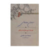 My Country, I Shall Build You Again by Simin Behbahani