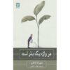 Ogni parola è un seme Book by Susanna Tamaro (Farsi)