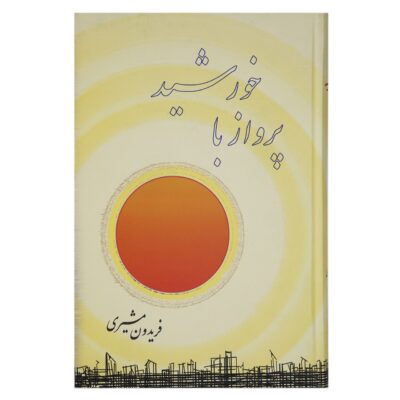 Parvaz Ba Khorshid Book by Fereydun Moshiri
