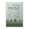 Poems Collection of Forough Farrokhzad