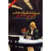 Property of a Noblewoman Book by Danielle Steel (Farsi)