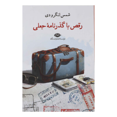 Raghs Ba Gozarnameh Ja'li Book by Shams Langroodi