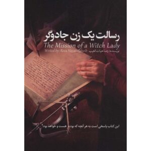 Resalat-e Yek Zan-e Jadoogar Book by Reza Hayat al-Ghaib