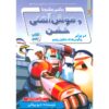 Ricky Ricotta's Mighty Robot #9 Novel by Dav Pilkey (Farsi)