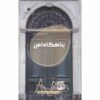 Safe Haven Novel by Nicholas Sparks (Farsi)
