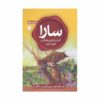 Sara, Book 2 by Esther Hicks and Jerry Hicks (Farsi)
