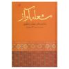 Sholeh Avaz: Masnavi Poem by Abdul-Qādir Bedil (Farsi)